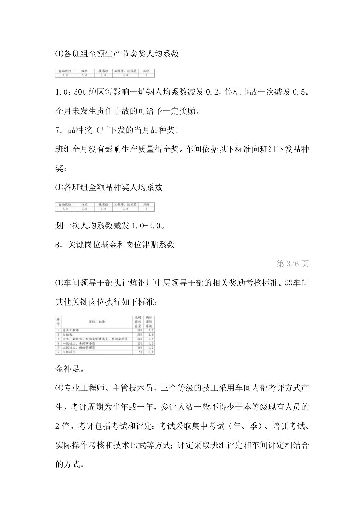 （奖罚制度）生产车间工资、奖金分配办法_第4页