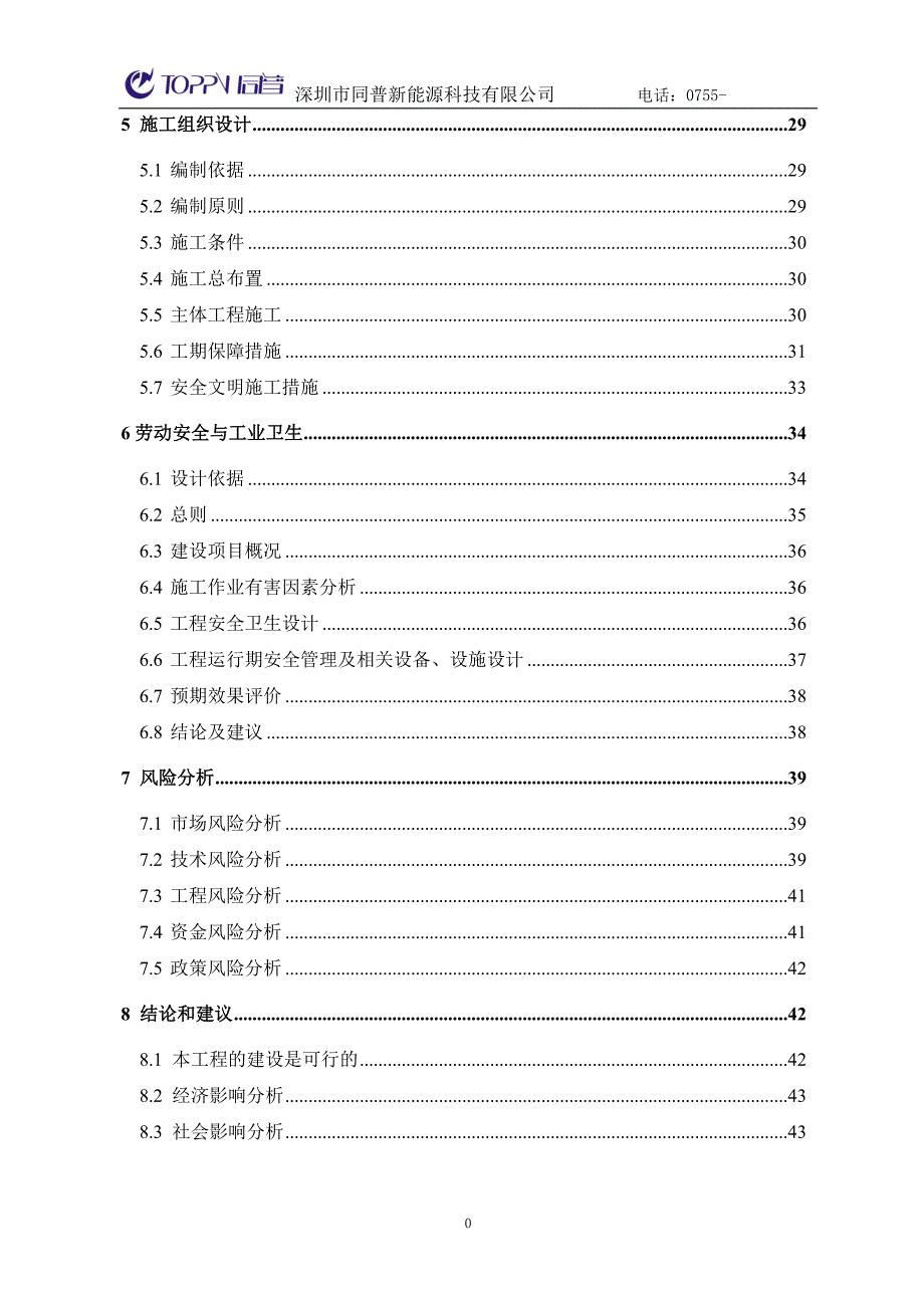 广州xx电气股份有限公司750KW屋顶分布式光伏发电项目设计方案_第3页