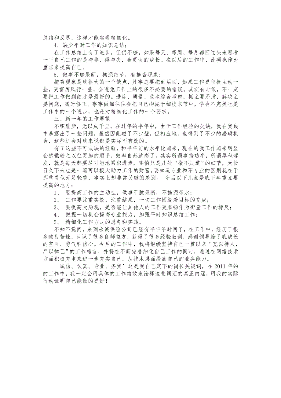 理赔缮制岗工作计划总结_第2页