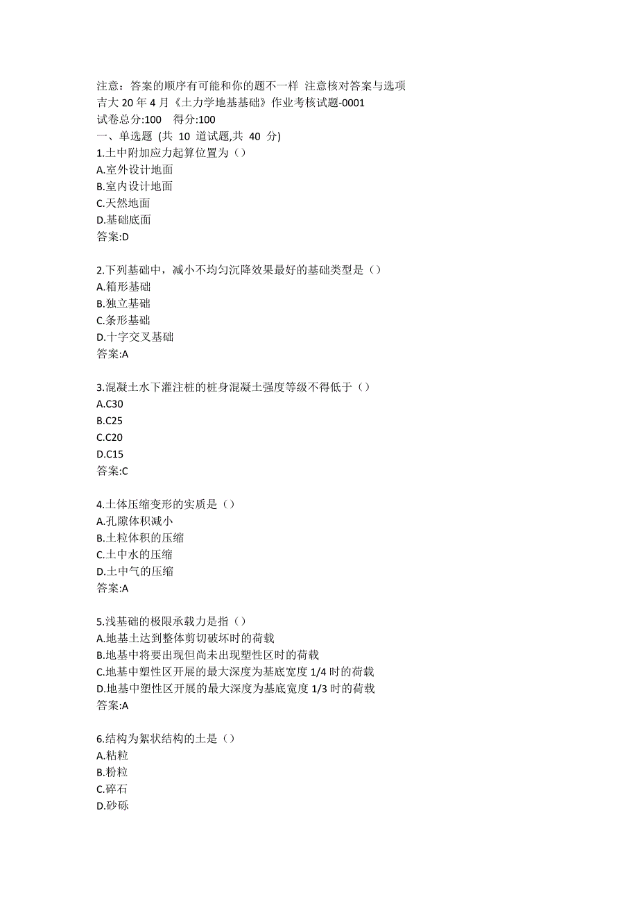 吉大20年4月《土力学地基基础》作业考核试题答卷_第1页