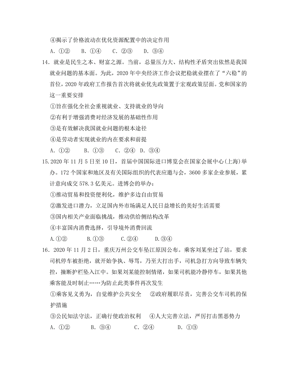 宁夏石嘴山市第三中学2020届高三政治四模考试试题_第2页