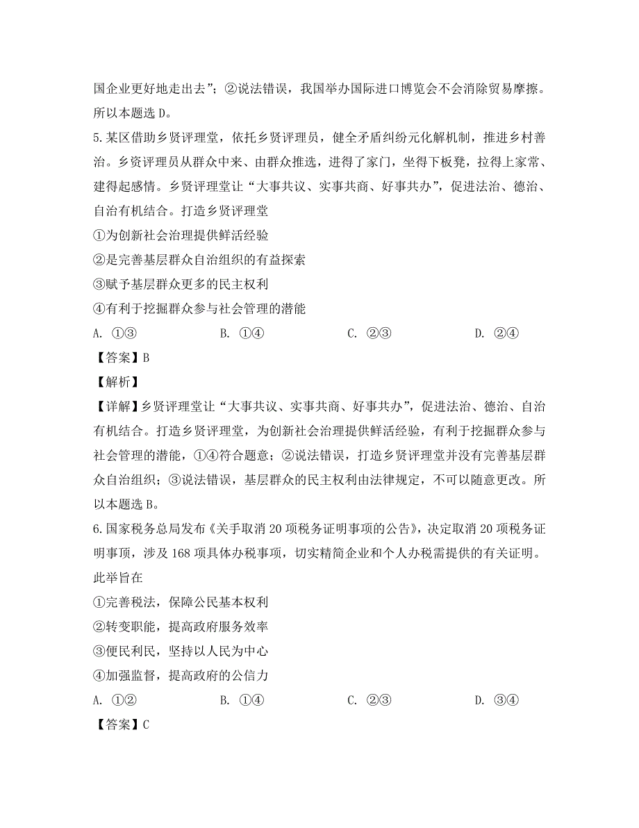 福建省莆田市2020届高三政治下学期教学质量检测试题（含解析）_第4页