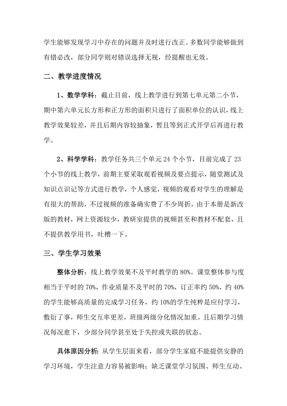 线上教学情况调研学情分析报告（附开学后具体措施）_第3页