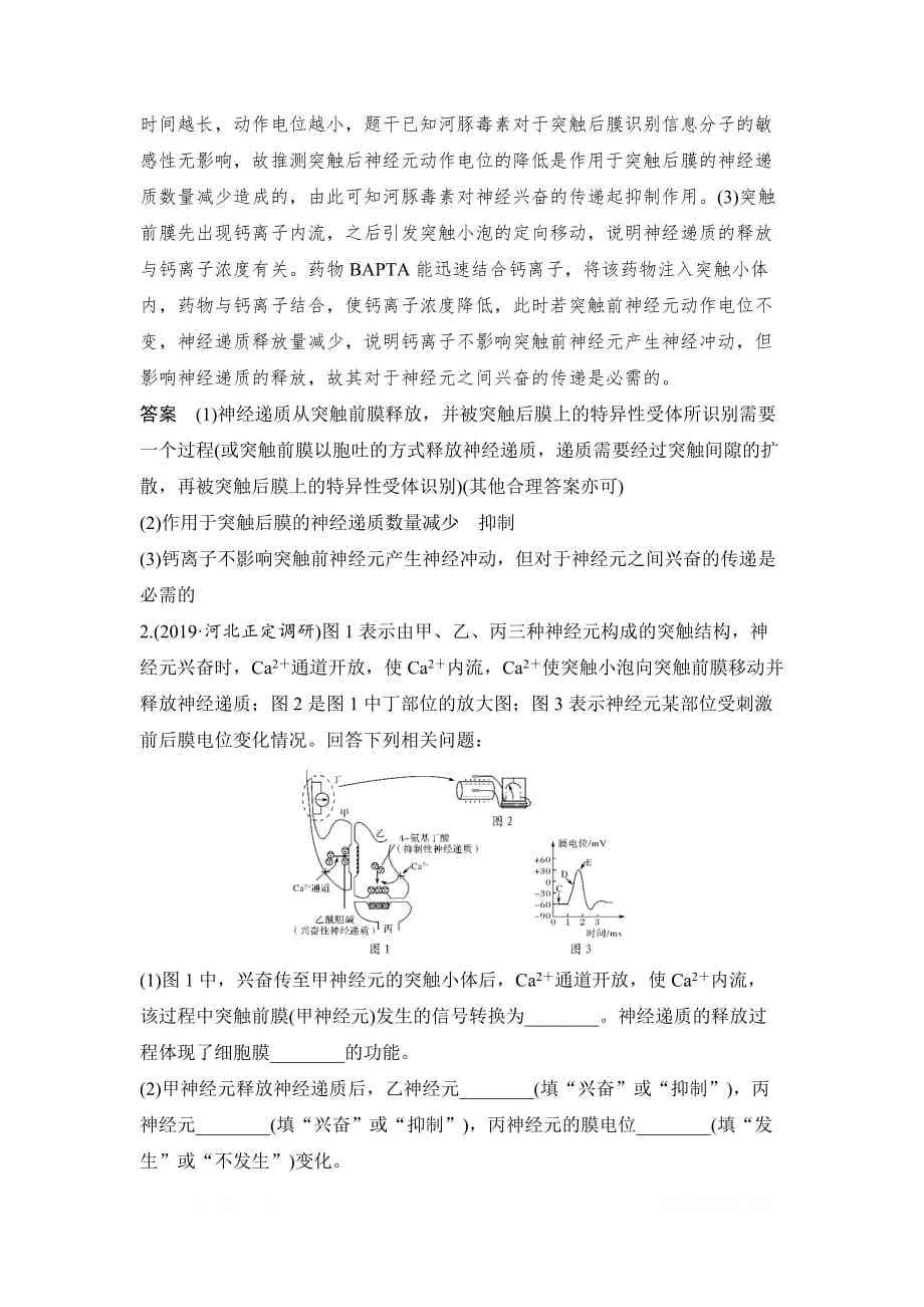 2020届江苏高考生物二轮复习考前专题增分特训-大题冲关：11.剖析神经调节及相关实验题_第2页