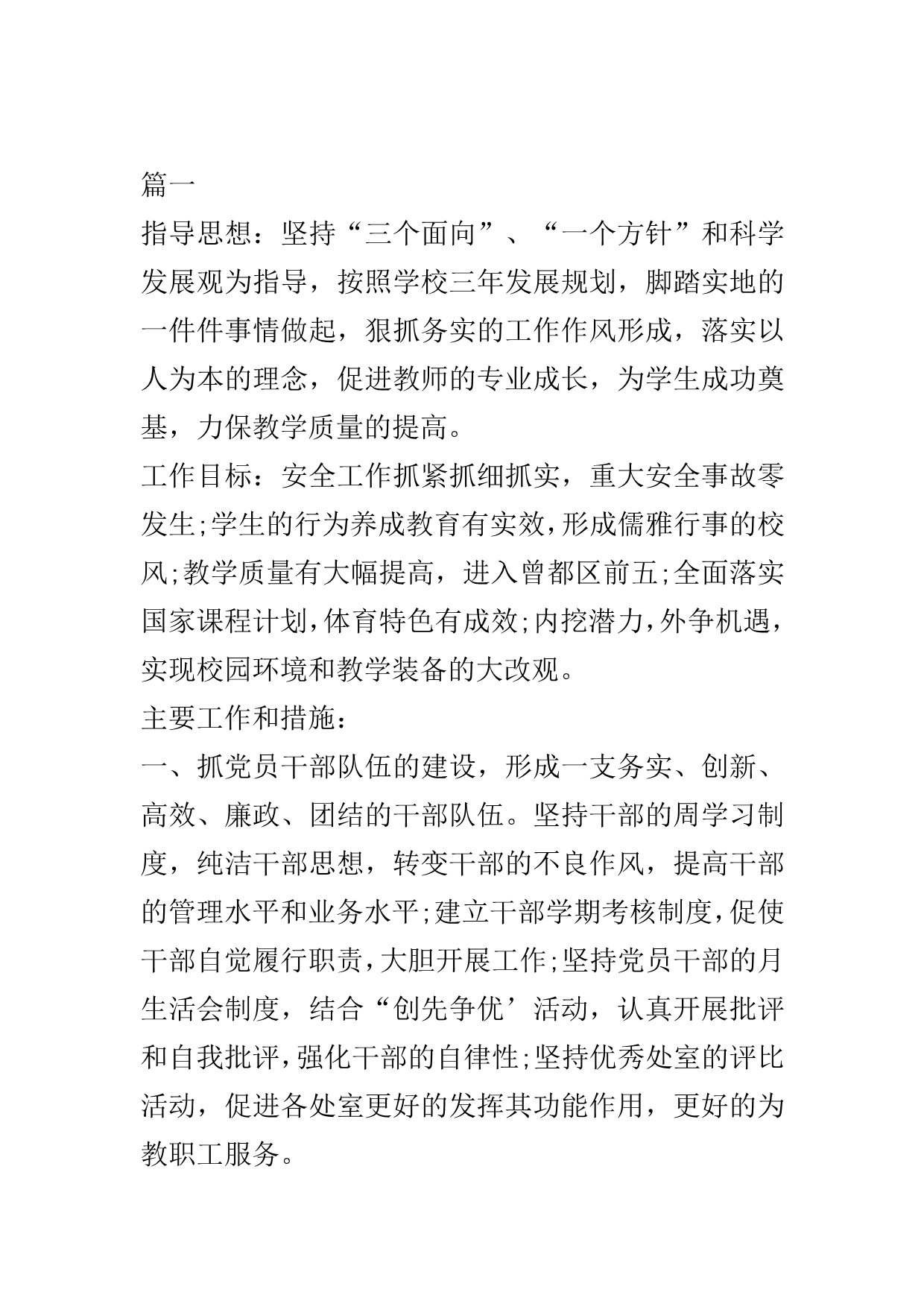 学校财务工作计划书..doc_第2页