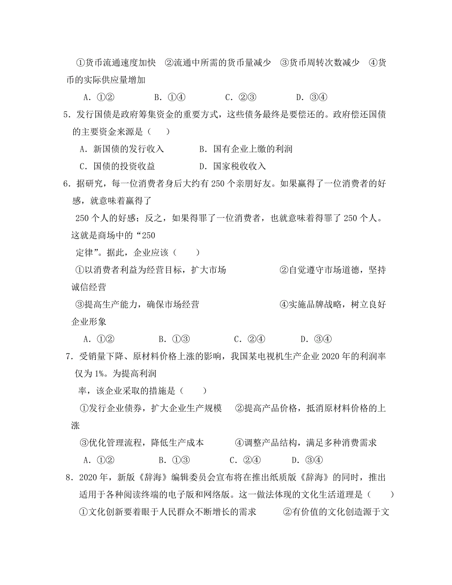 福建省永春县2020学年高二政治暑假作业3（无答案）_第2页