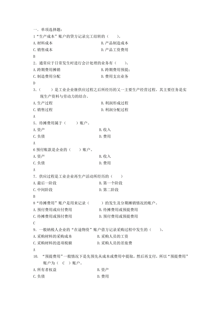 （业务管理）第三章复式记账业务练习与答案_第1页