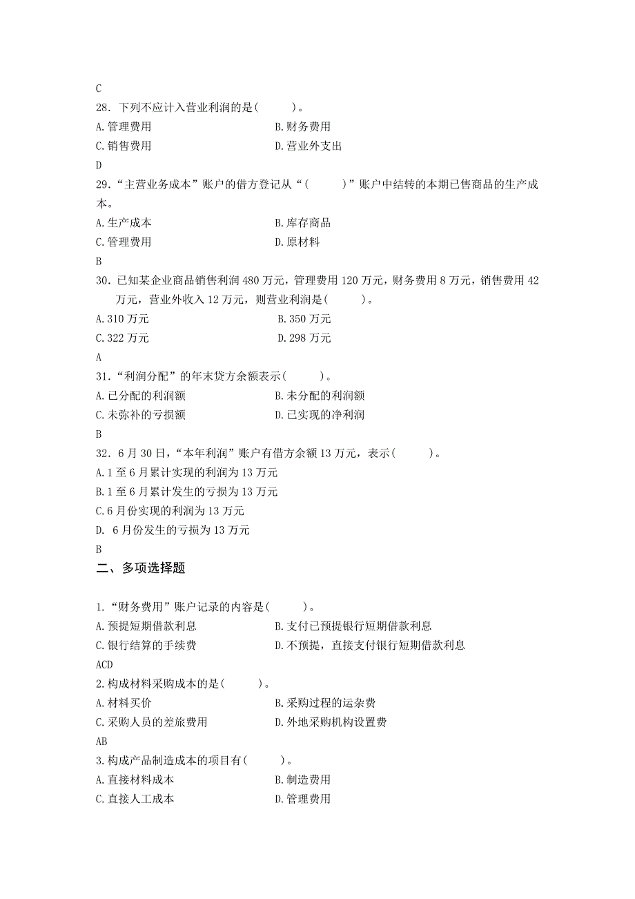 （业务管理）第三章复式记账业务练习与答案_第4页