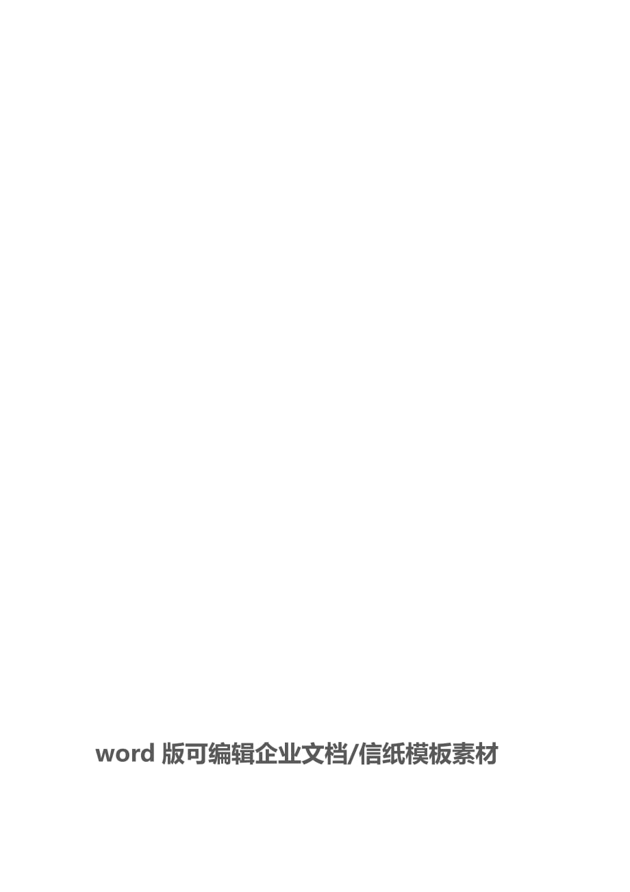 word文档封面 (187)_第2页