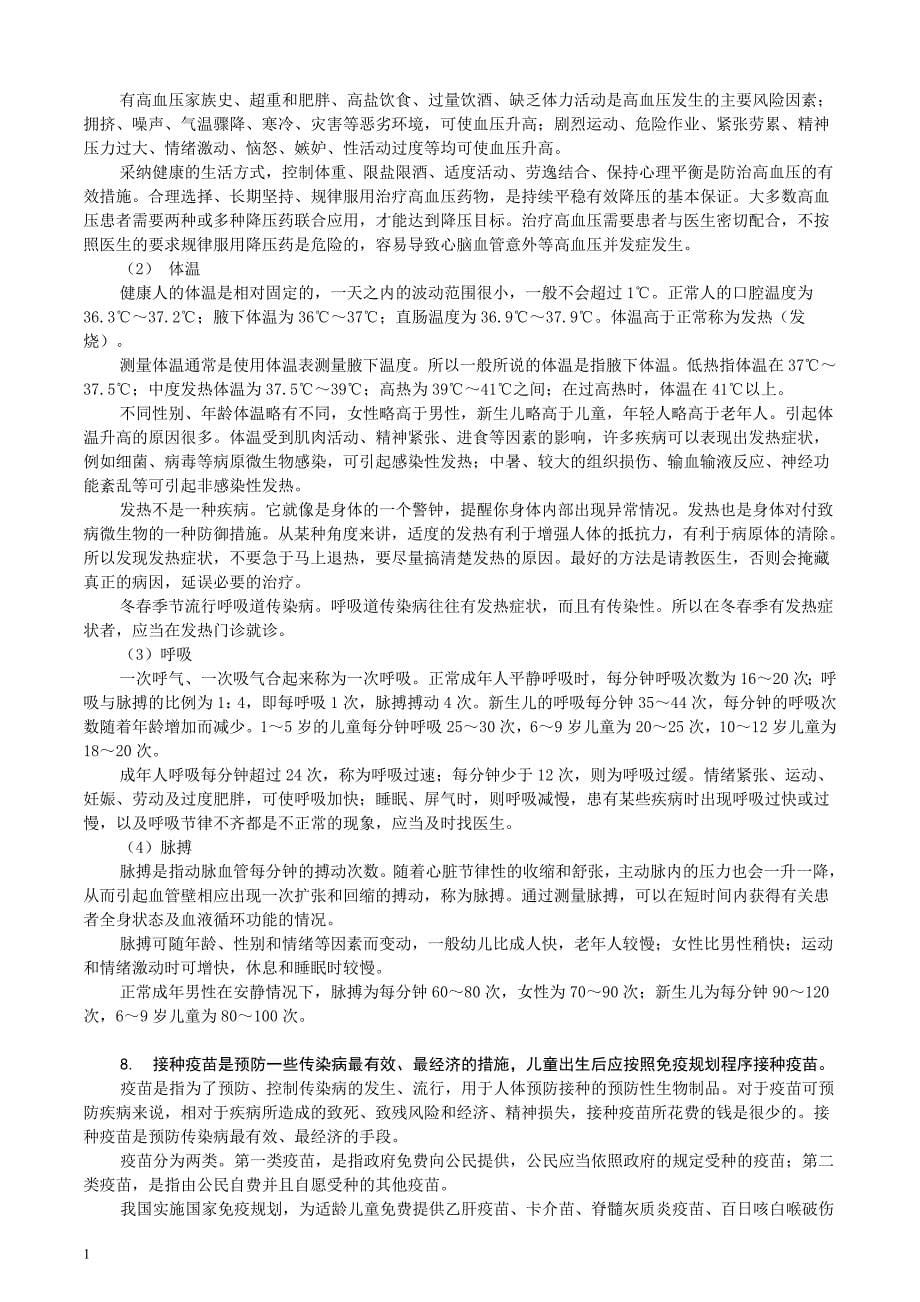 中国公民健康素养——基本知识与技能(2015年版)教学案例_第5页