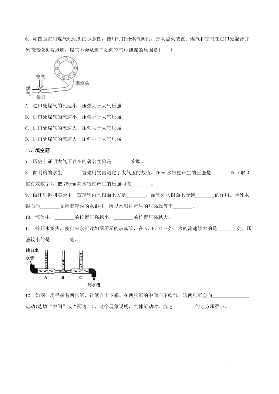 初中物理八年级下册第十章压强和浮力三气体的压强作业设计_第2页