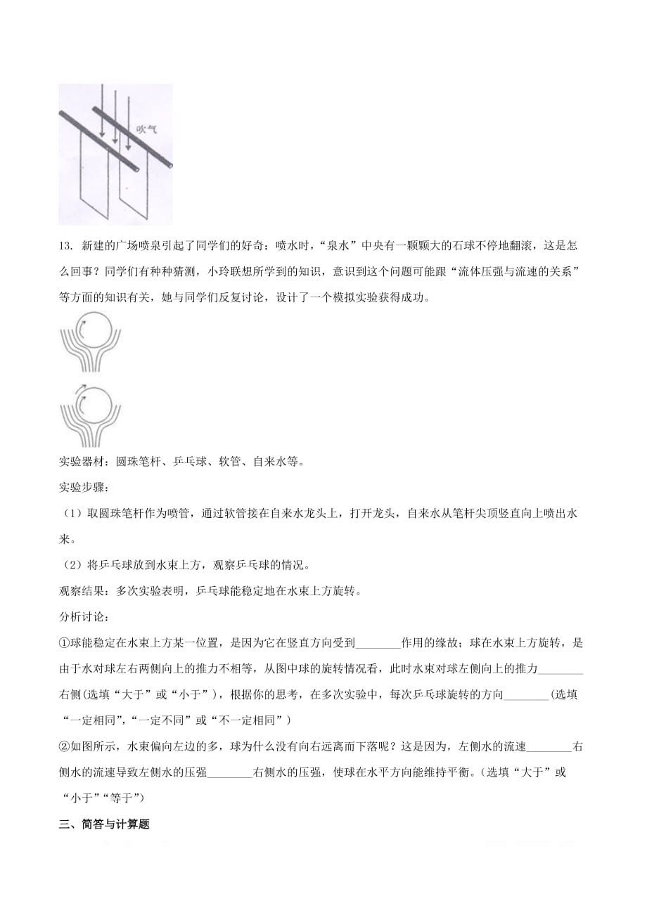 初中物理八年级下册第十章压强和浮力三气体的压强作业设计_第3页