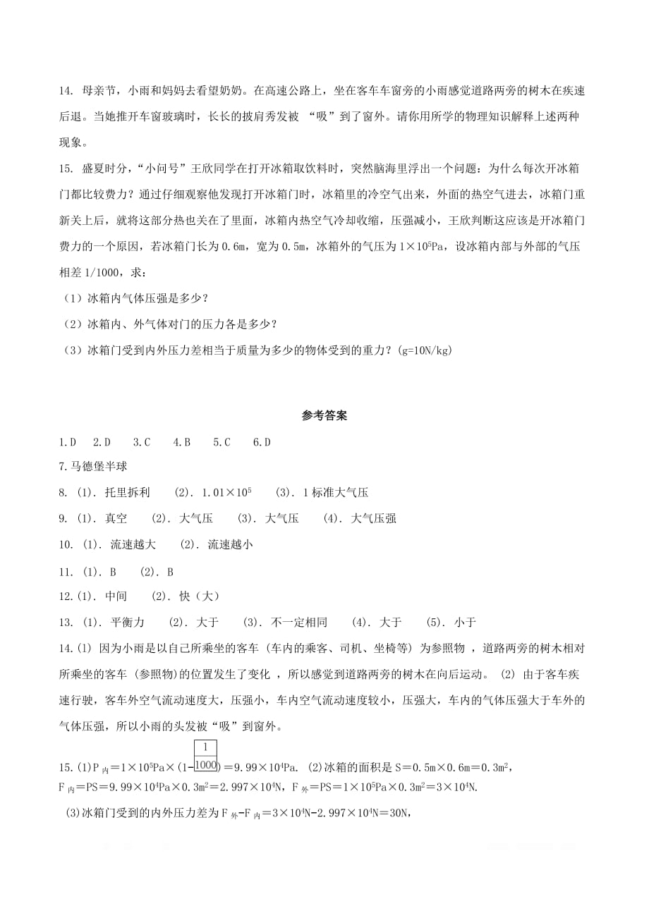 初中物理八年级下册第十章压强和浮力三气体的压强作业设计_第4页