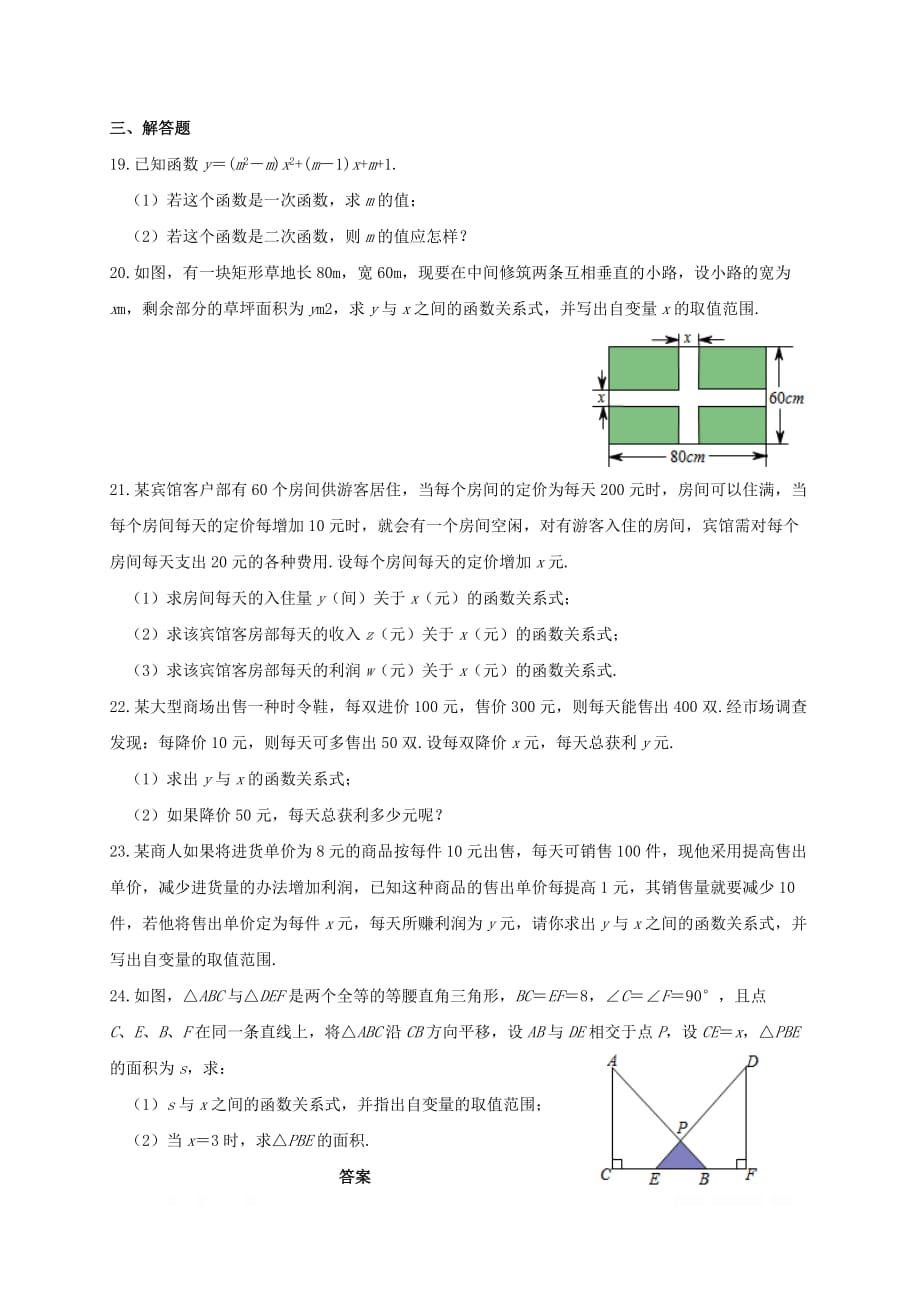 初中数学九年级下册第三十章二次函数30.1二次函数作业设计_第3页