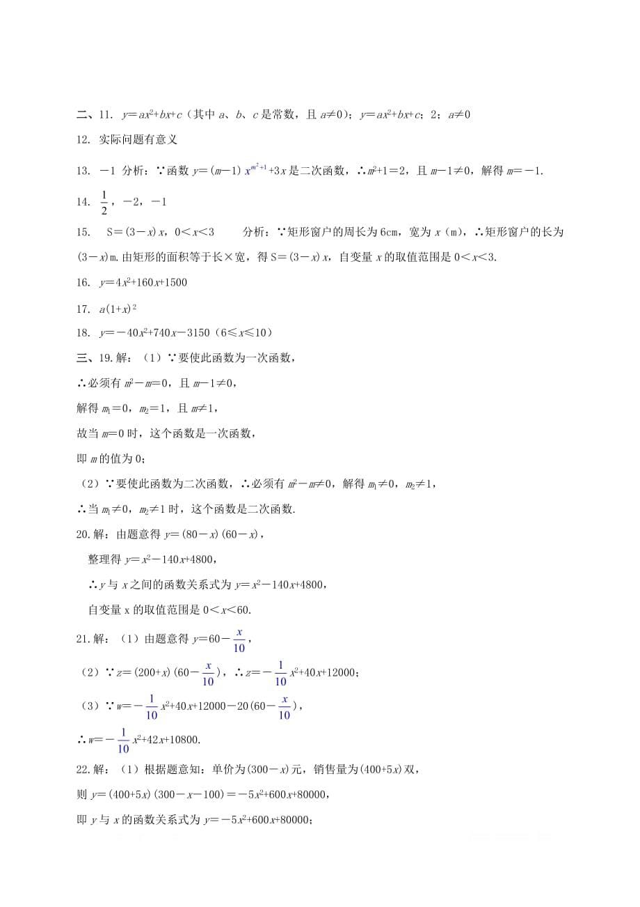 初中数学九年级下册第三十章二次函数30.1二次函数作业设计_第5页