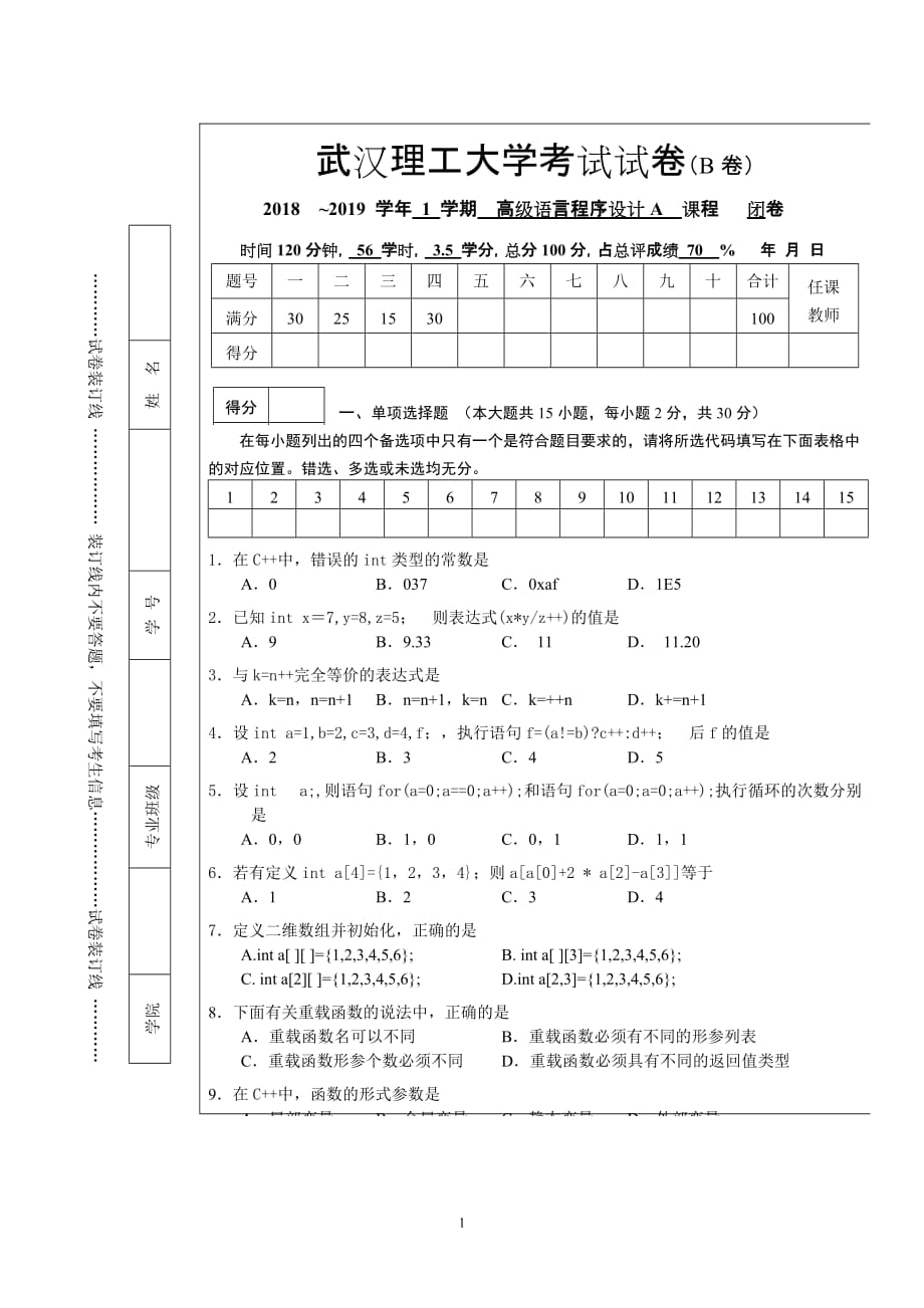 2018高级语言程序设计考卷B及参考答案_第1页