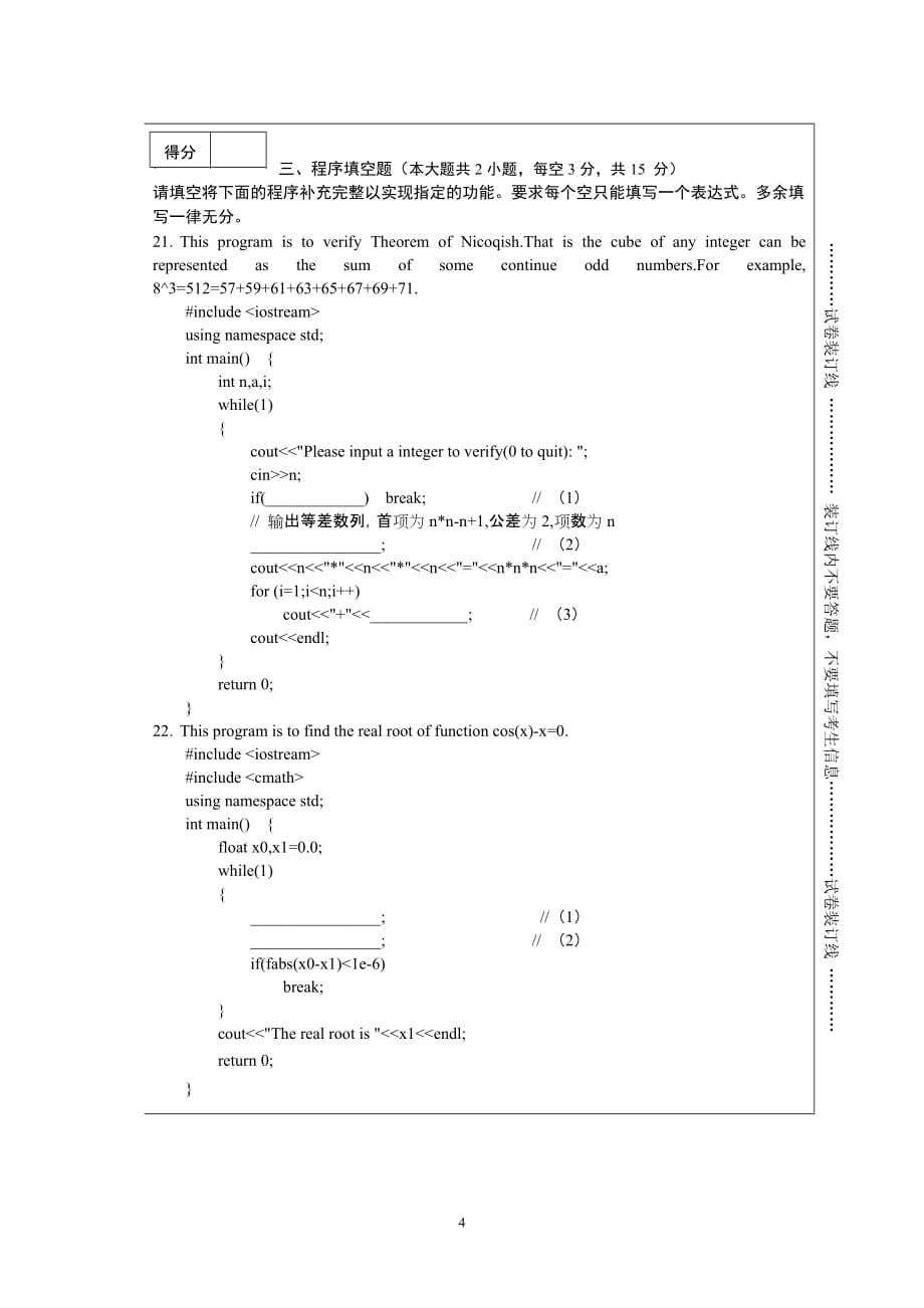 2018高级语言程序设计考卷B及参考答案_第4页