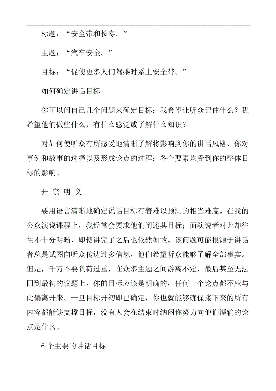 （培训体系）拓展训练口才培训纲要_第4页