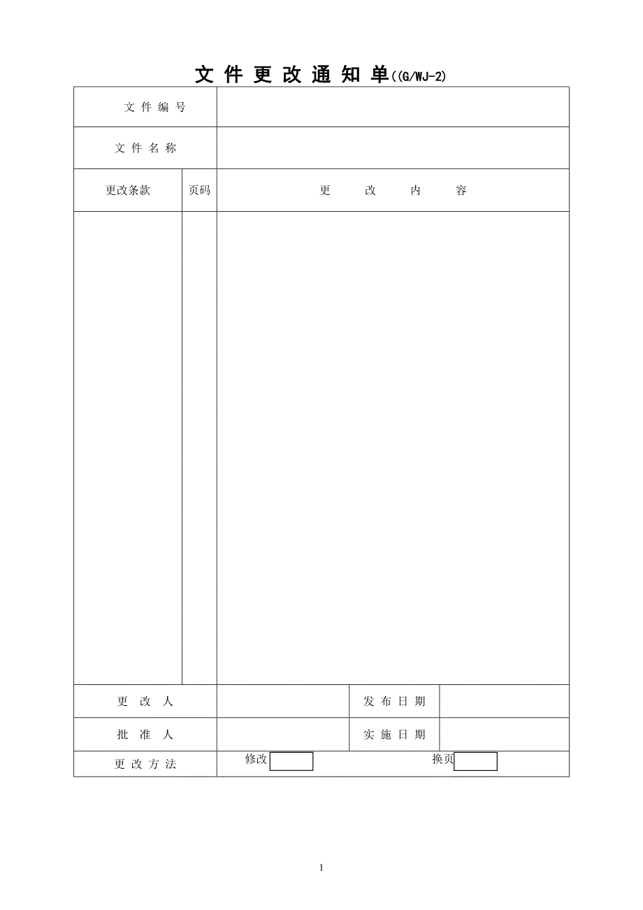 （质量管理套表）锅炉质量记录表格_第2页