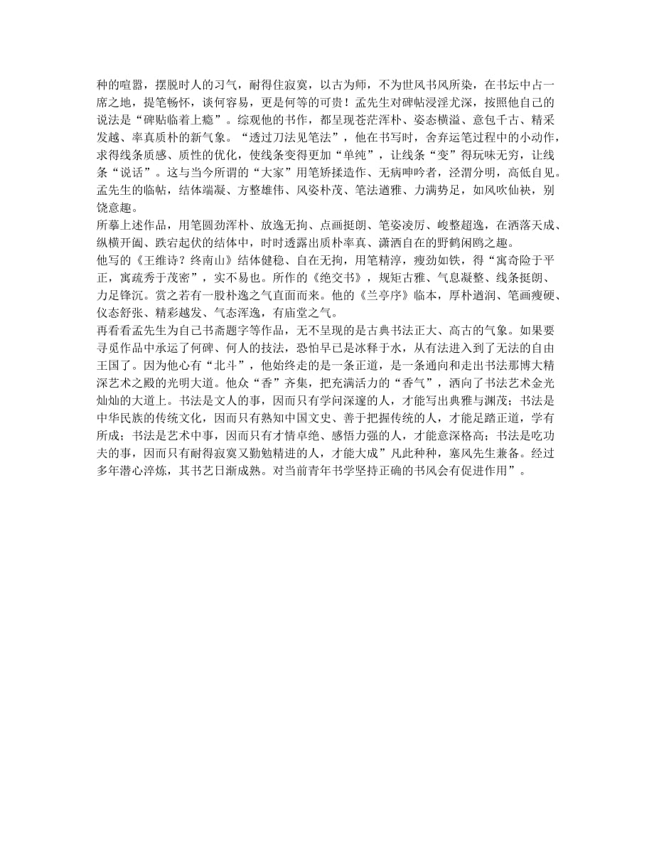 众美毕具浑朴俊朗.docx_第2页