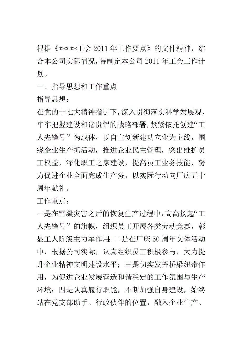 工会2020年年度工作计划..doc_第2页