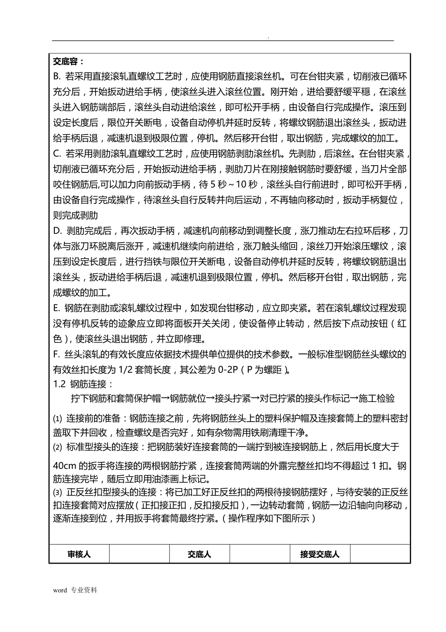 直螺纹套丝技术交底大全_第3页