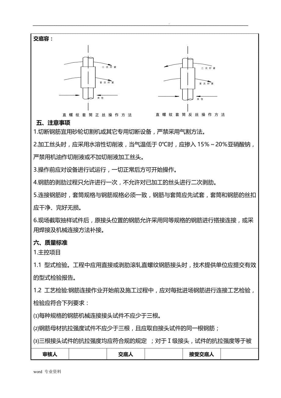 直螺纹套丝技术交底大全_第5页