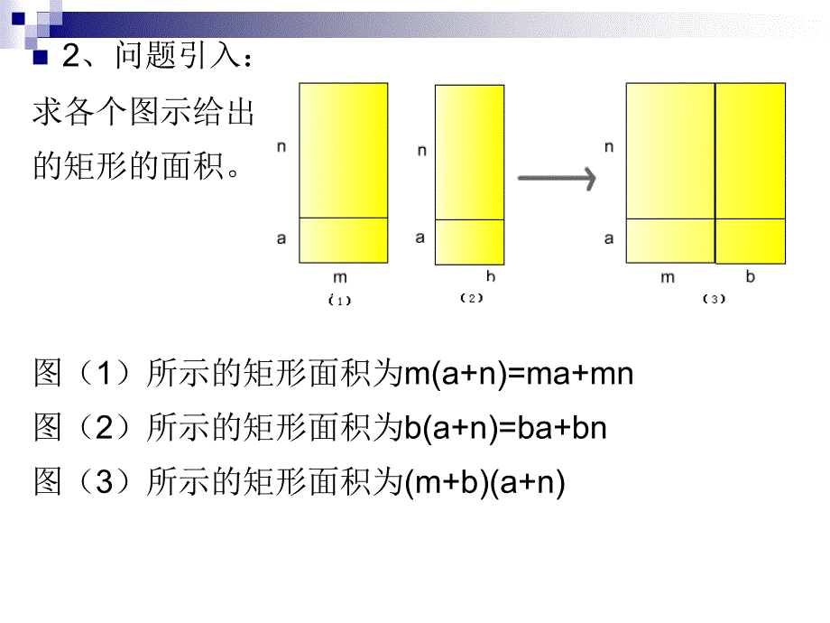 整式的乘法c演示教学_第4页