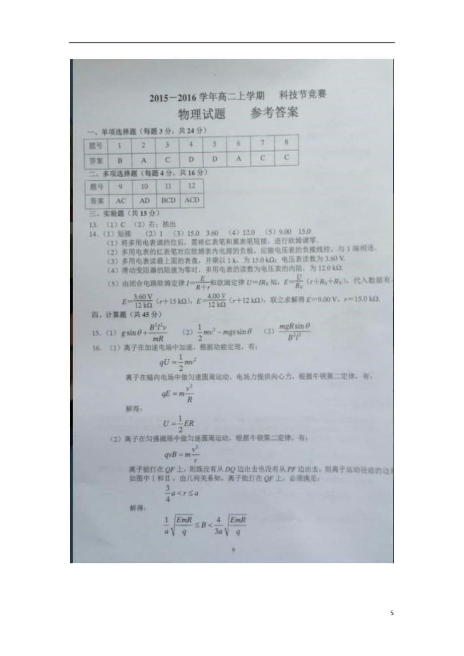 福建省学年高二物理上学期12月月考试题（扫描版）.doc_第5页