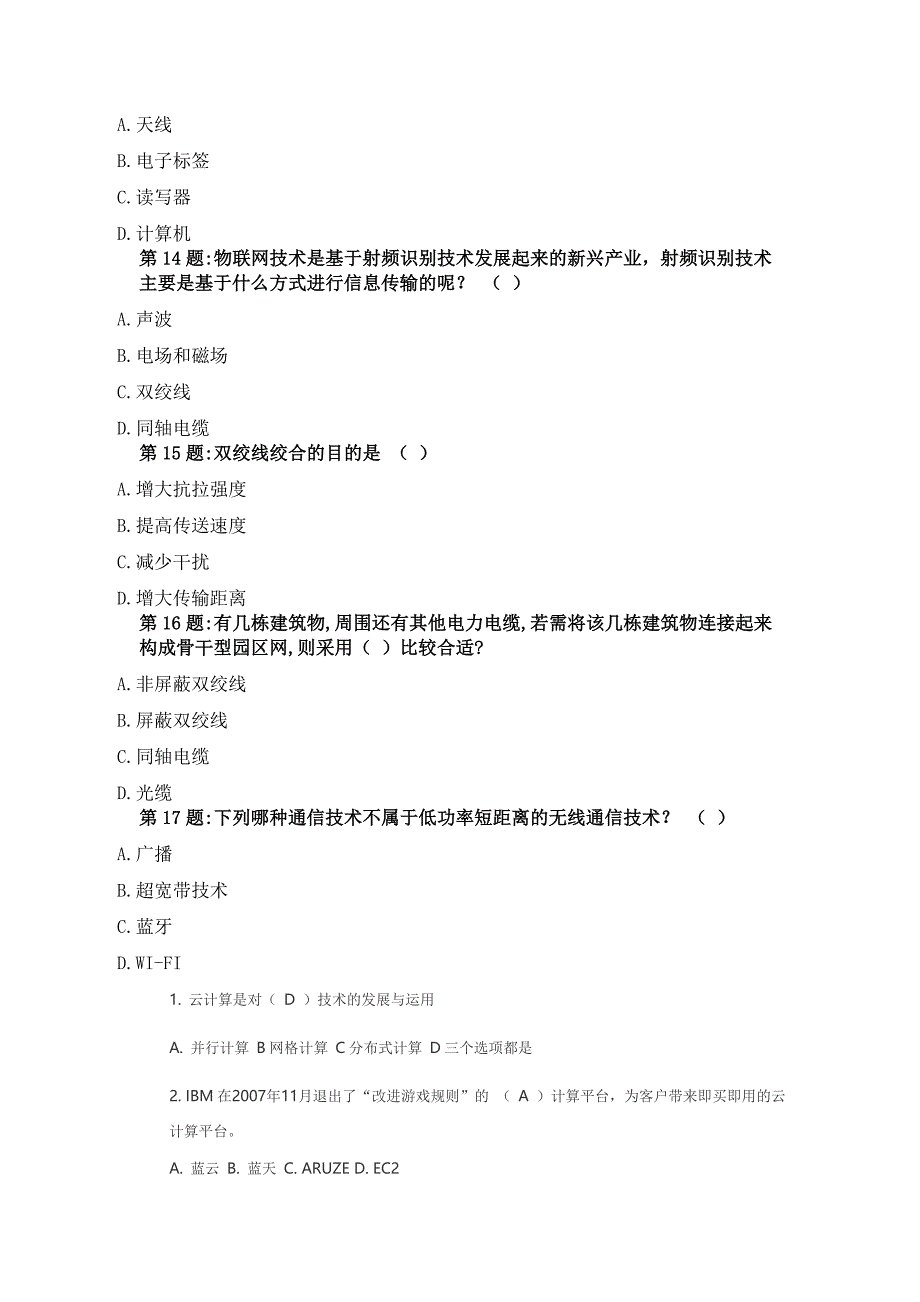 绍兴市事业单位工作人员公需科目年物联网技术与运用资料120_第3页