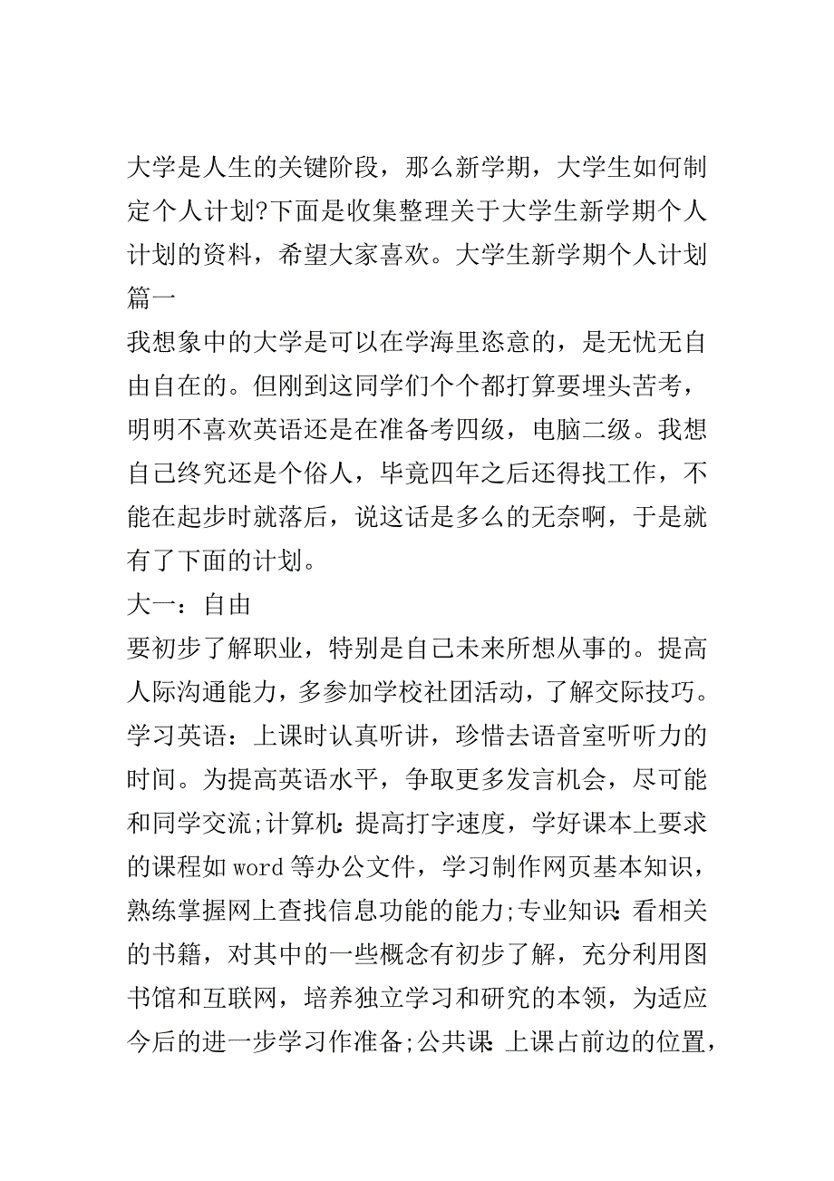 大学生新学期个人计划..doc_第2页