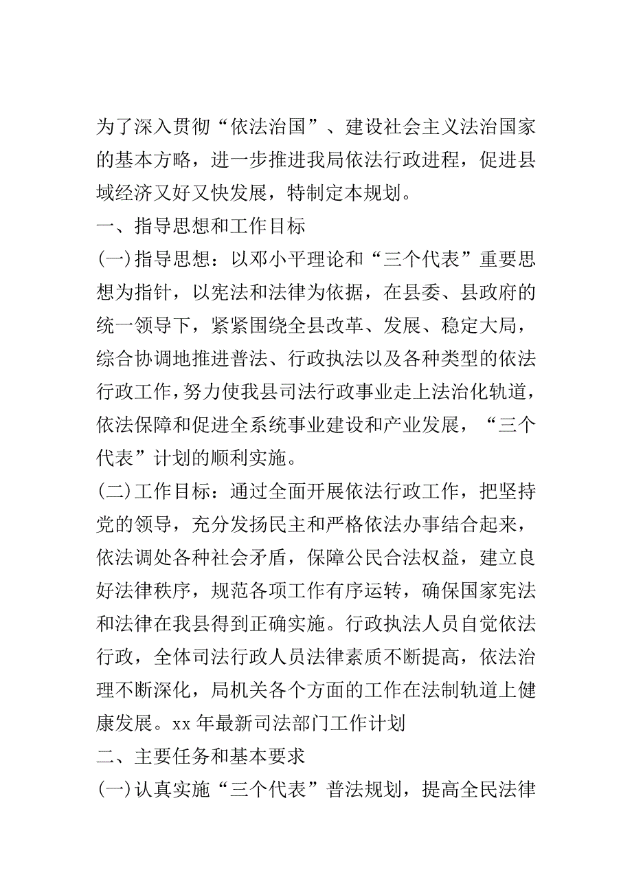 2020年最新司法部门工作计划.doc_第2页