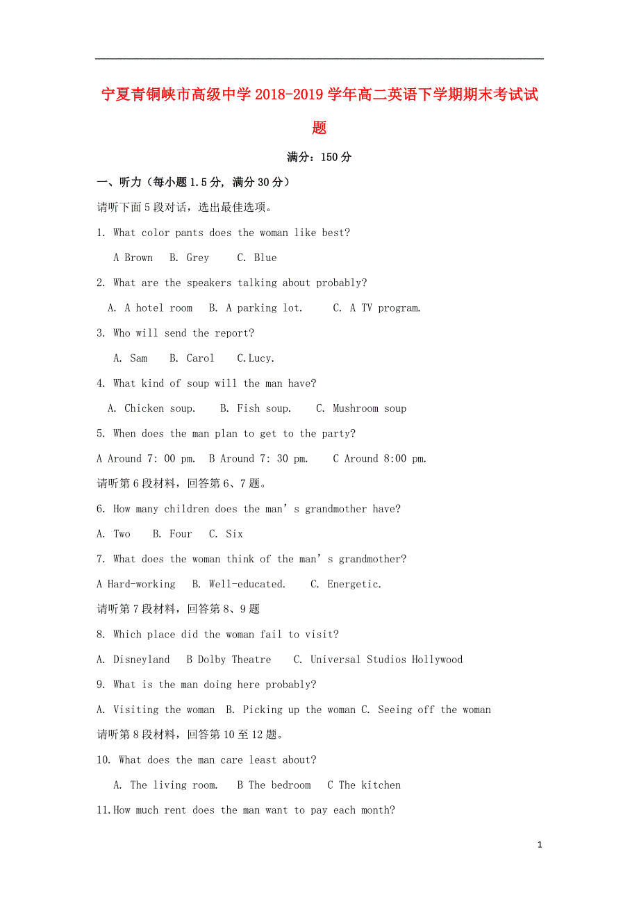 宁夏青铜峡市高级中学学年高二英语下学期期末考试.doc_第1页