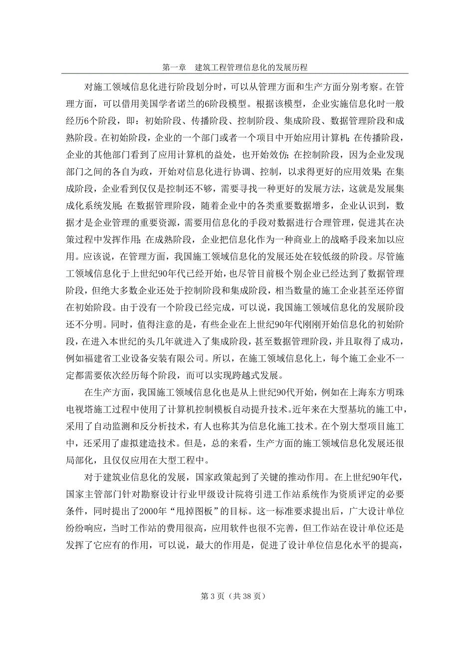 （信息化知识）建筑工程管理信息化_第3页