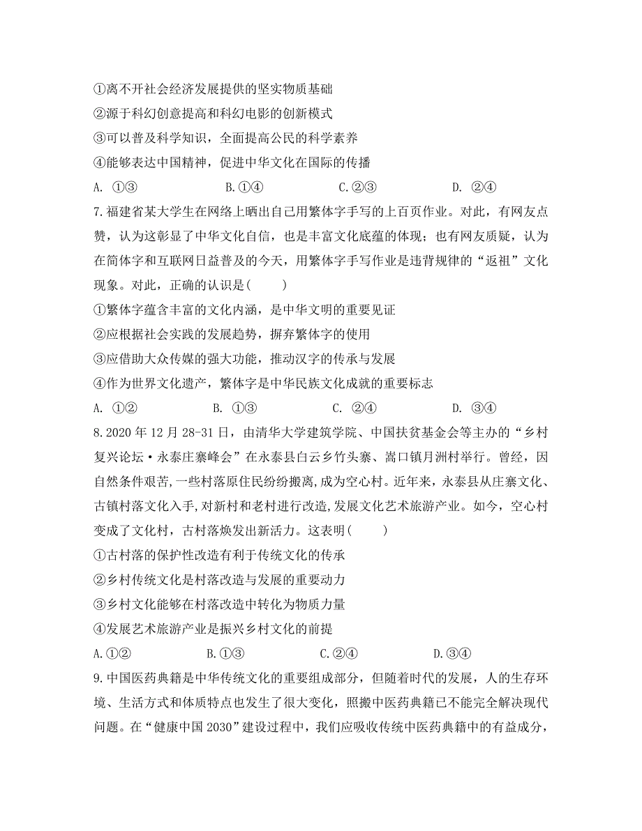 福建省福州市八县（市）一中2020学年高二政治下学期期中联考试题_第3页