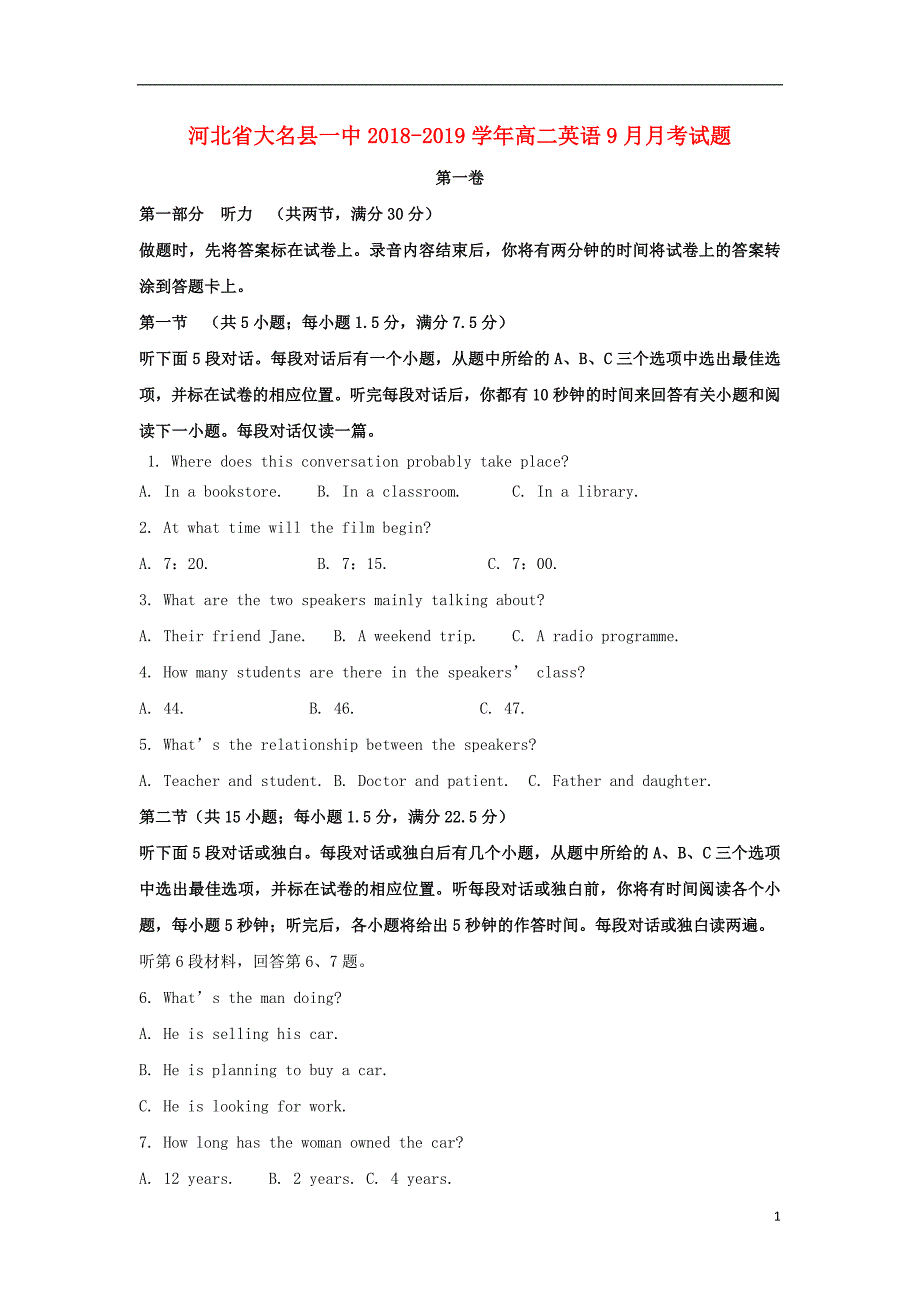 河北省大名县一中学年高二英语9月月考.doc_第1页