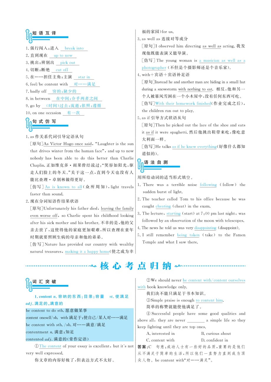 新题策高中英语Unit3AtasteofEnglishhumour导学案pdf新人教必修4.pdf_第2页