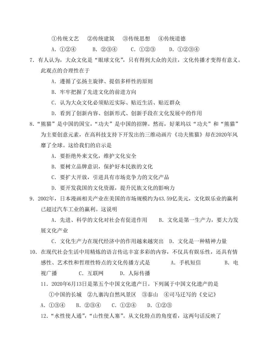 高中政治 文化生活前三单元选择题1 新人教版必修3_第2页