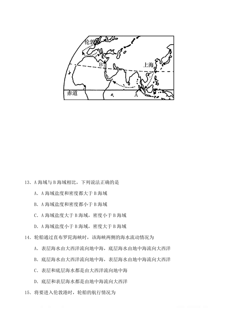 山东省泰安肥城市2018-2019学年高一地理上学期期中试题_第4页