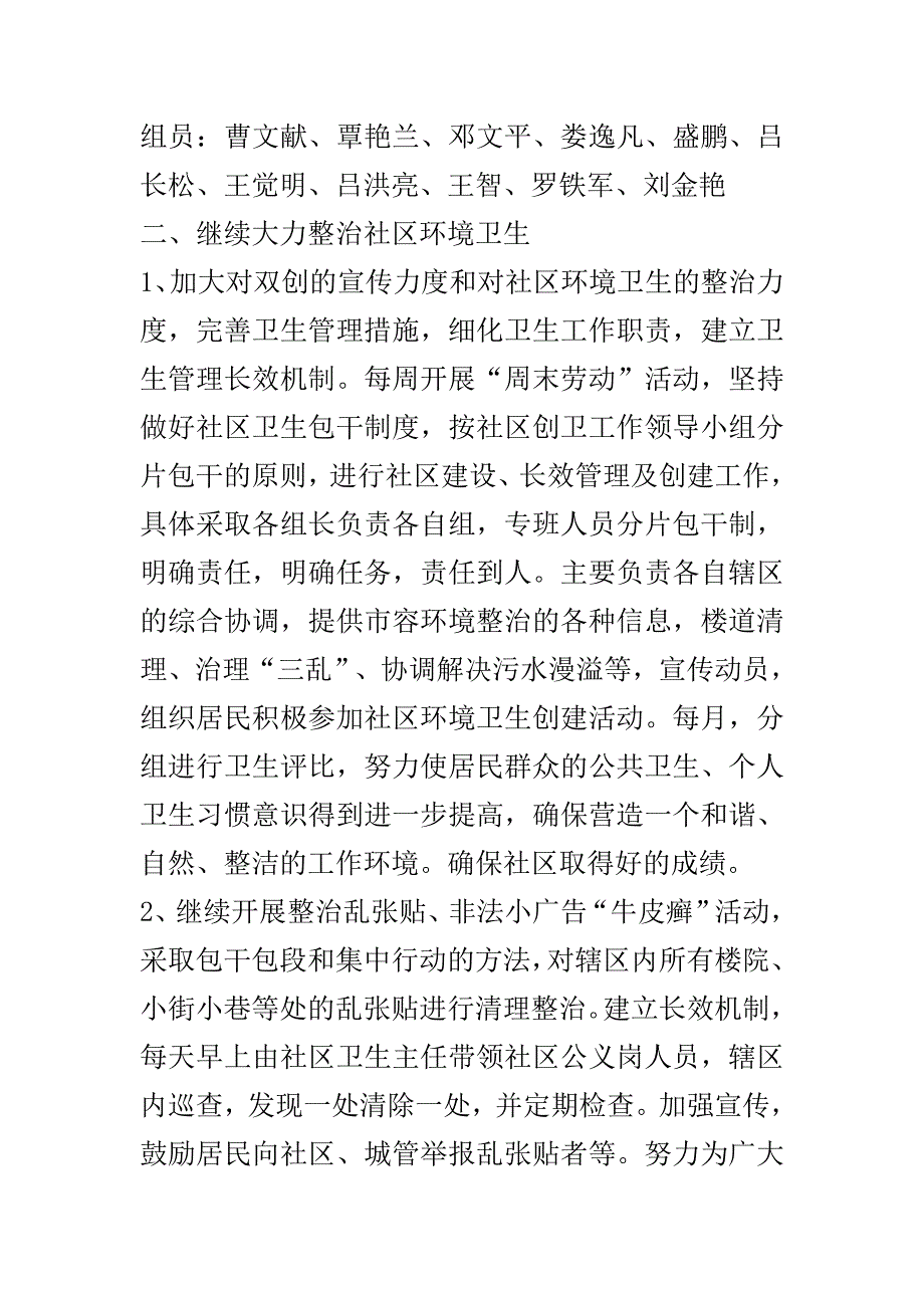 2020年度社区环境卫生工作计划.doc_第3页