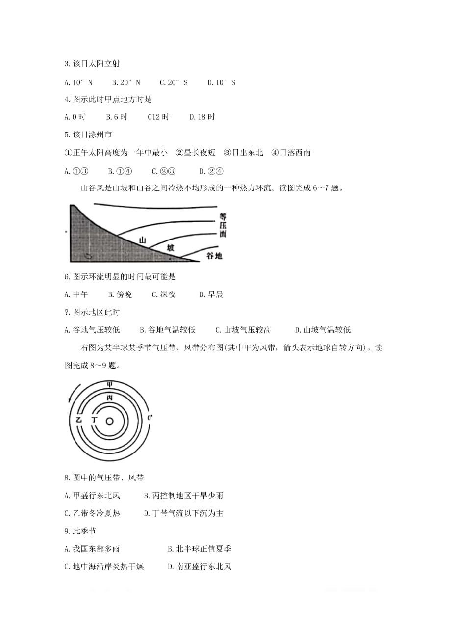 安徽省滁州市九校2019-2020学年高一地理上学期期末联考试题_第2页