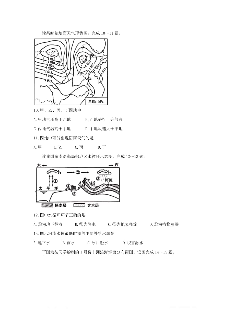 安徽省滁州市九校2019-2020学年高一地理上学期期末联考试题_第3页