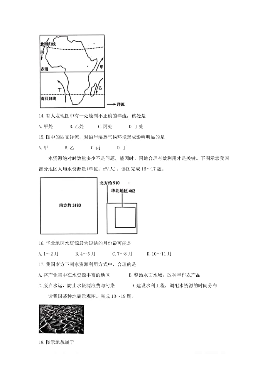 安徽省滁州市九校2019-2020学年高一地理上学期期末联考试题_第4页