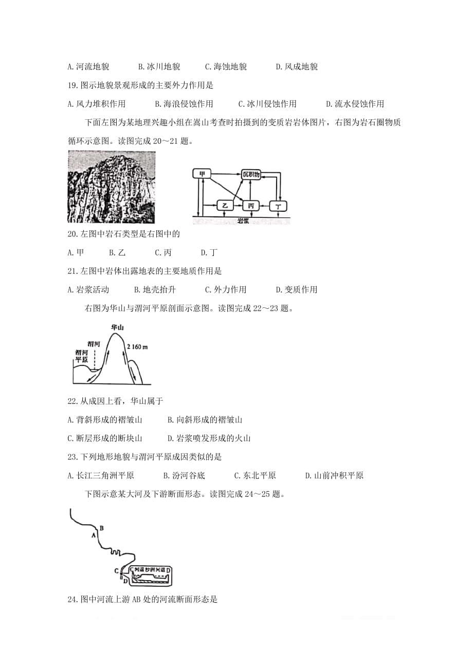 安徽省滁州市九校2019-2020学年高一地理上学期期末联考试题_第5页