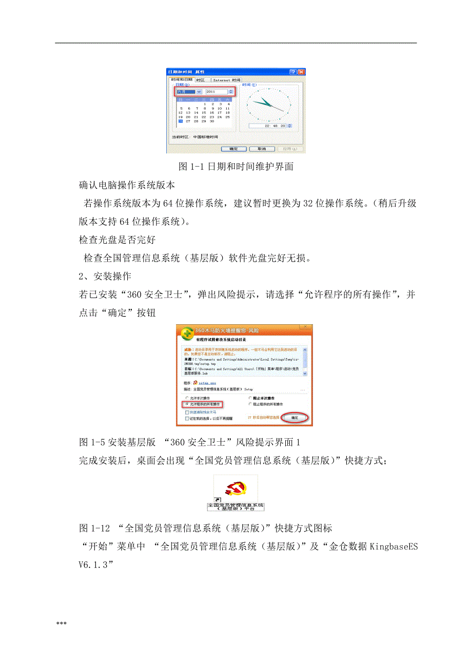 （培训体系）全省年度党内统计工作培训资料_第4页