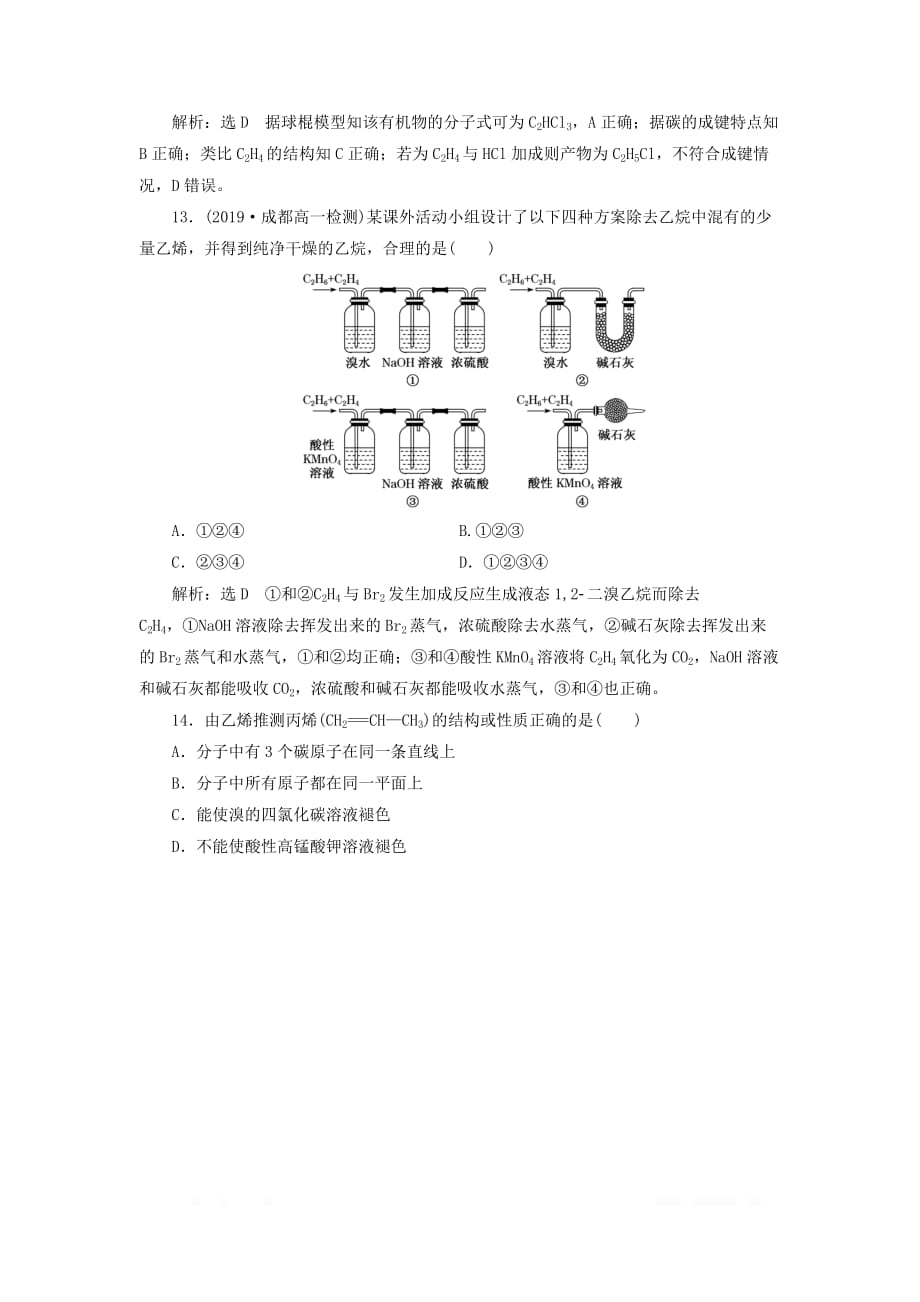 2019-2020学年新教材高中化学课时跟踪检测十四从天然气石油和煤中获取燃料石油裂解与乙烯_第4页