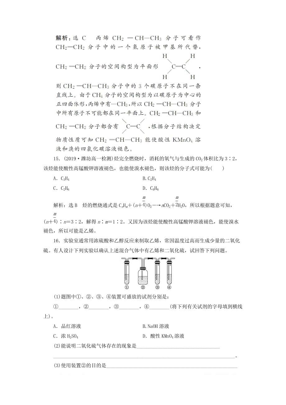 2019-2020学年新教材高中化学课时跟踪检测十四从天然气石油和煤中获取燃料石油裂解与乙烯_第5页