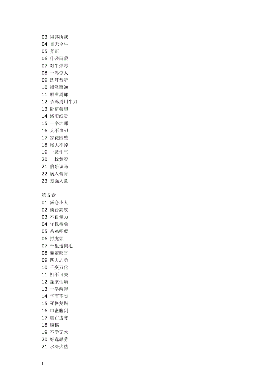 中国成语故事大全全卡通365个成语故事讲义资料_第3页