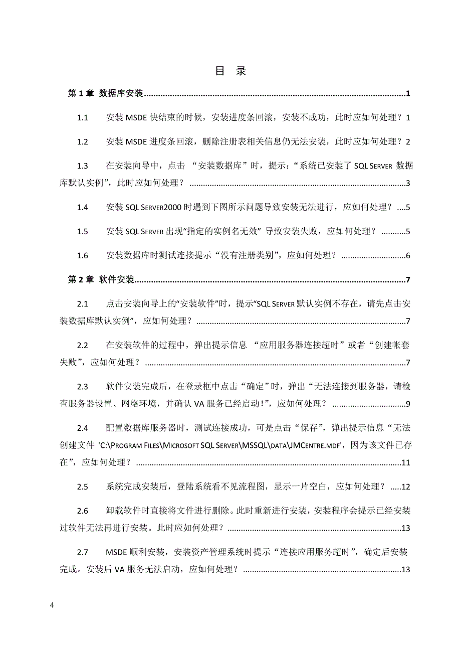 （资产管理）行政事业单位国有资产是指由行政事业单位占有_第4页