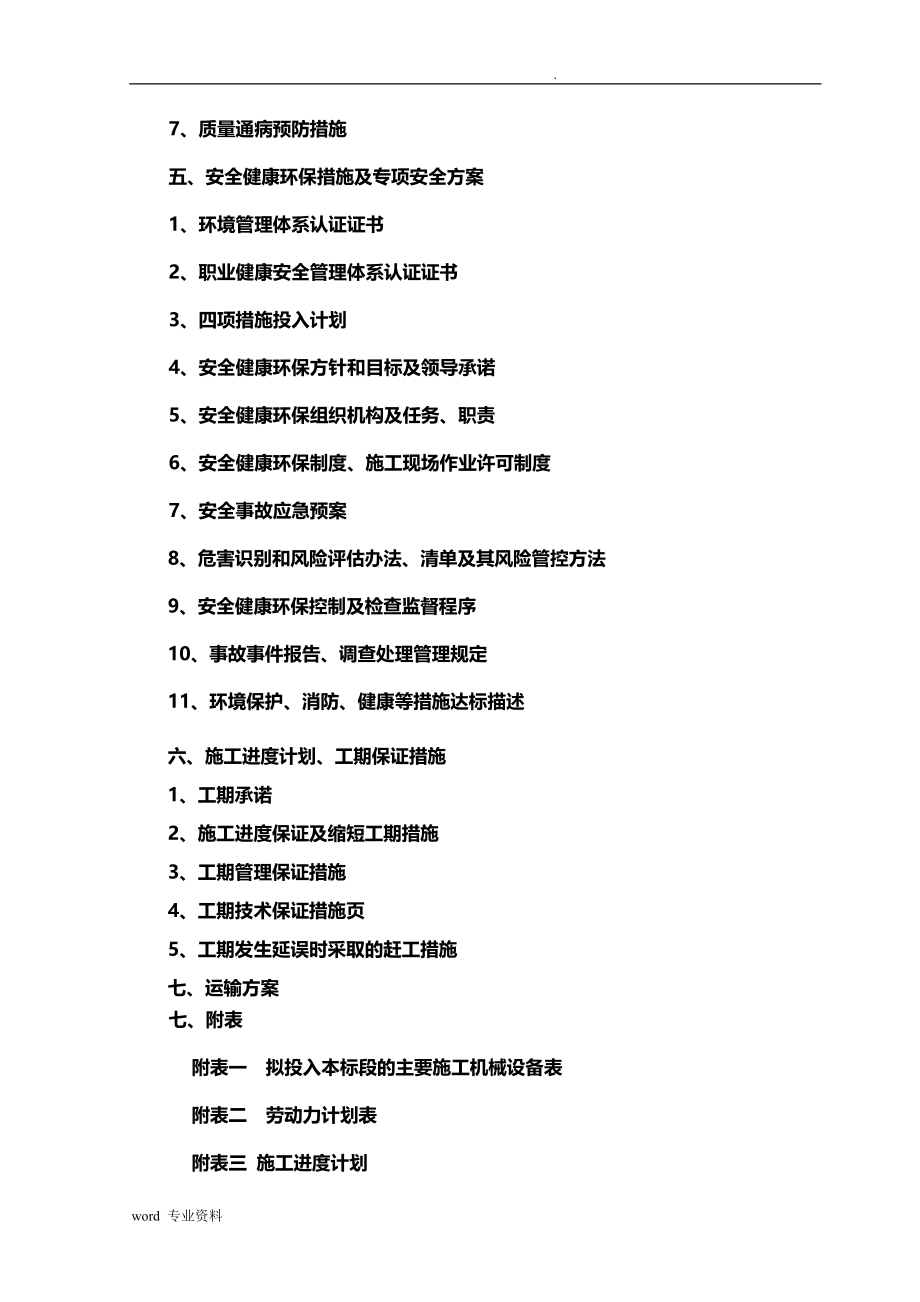 拆除建筑施工设计方案_第3页